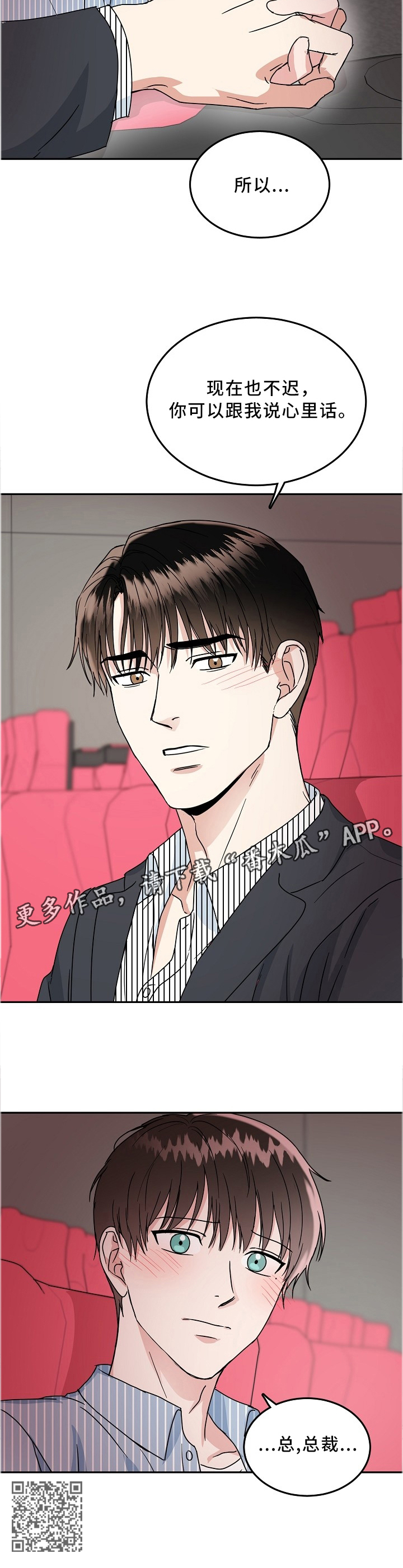 漫画名:微妙距离漫画,第38章：心里话1图