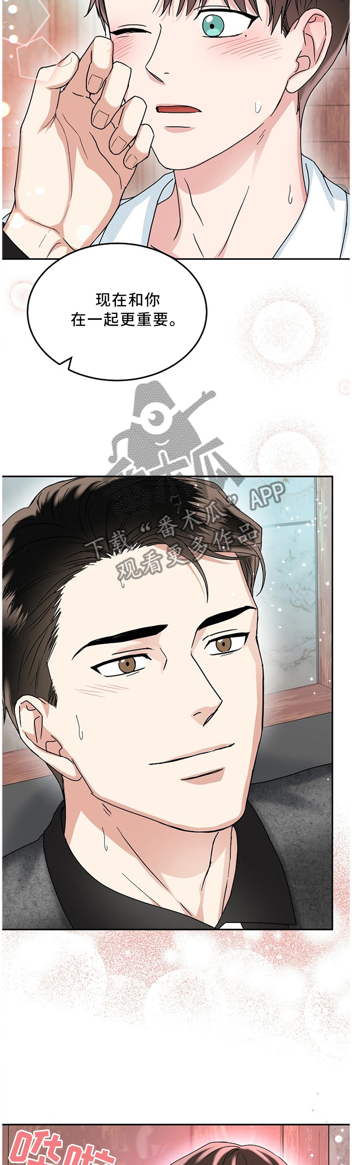 微妙距离漫画,第34章：大胆2图