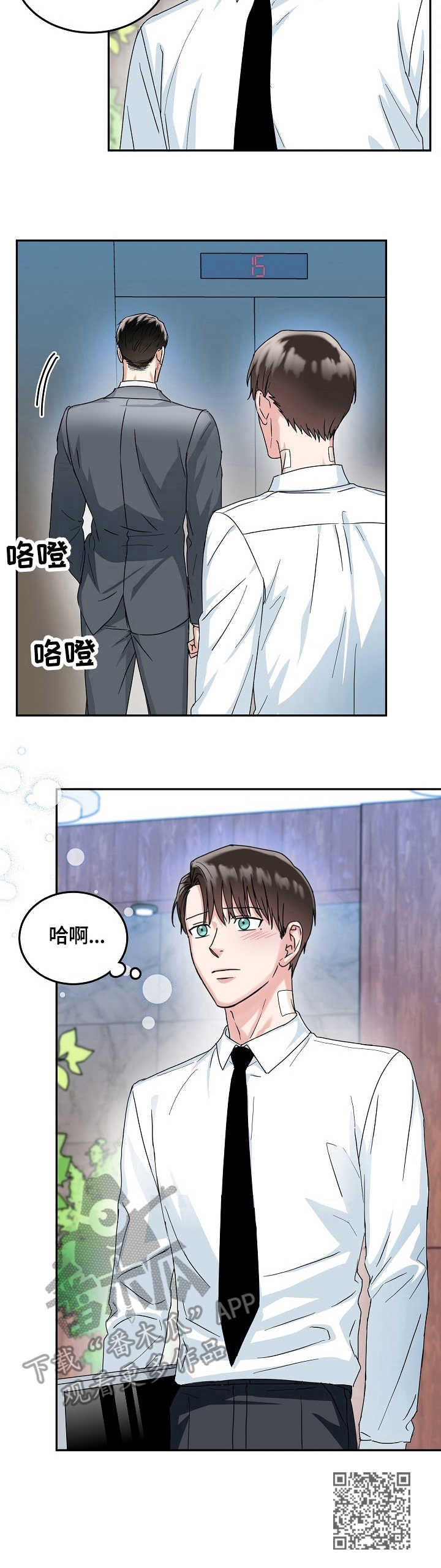 微妙距离漫画,第15章：合同5图