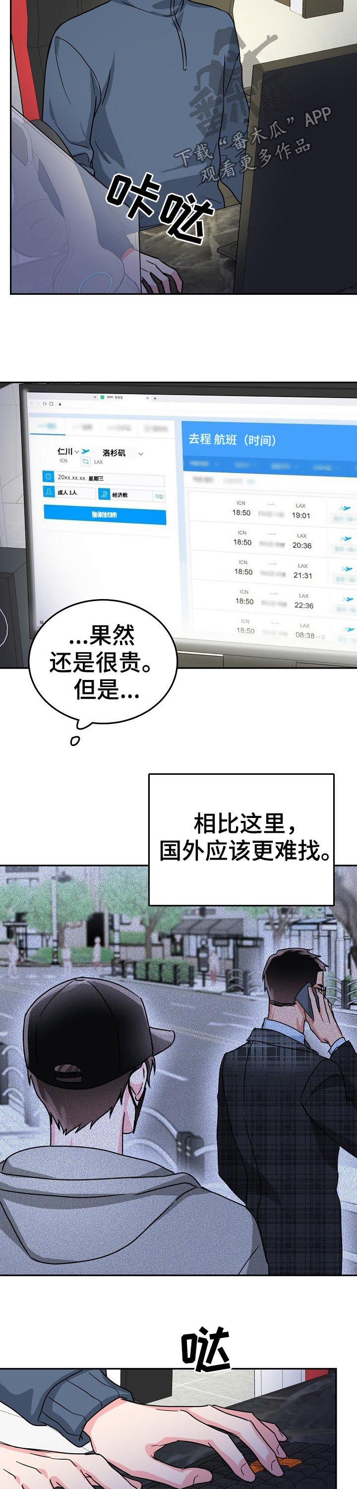 微妙距离漫画,第56章：不会放过他2图