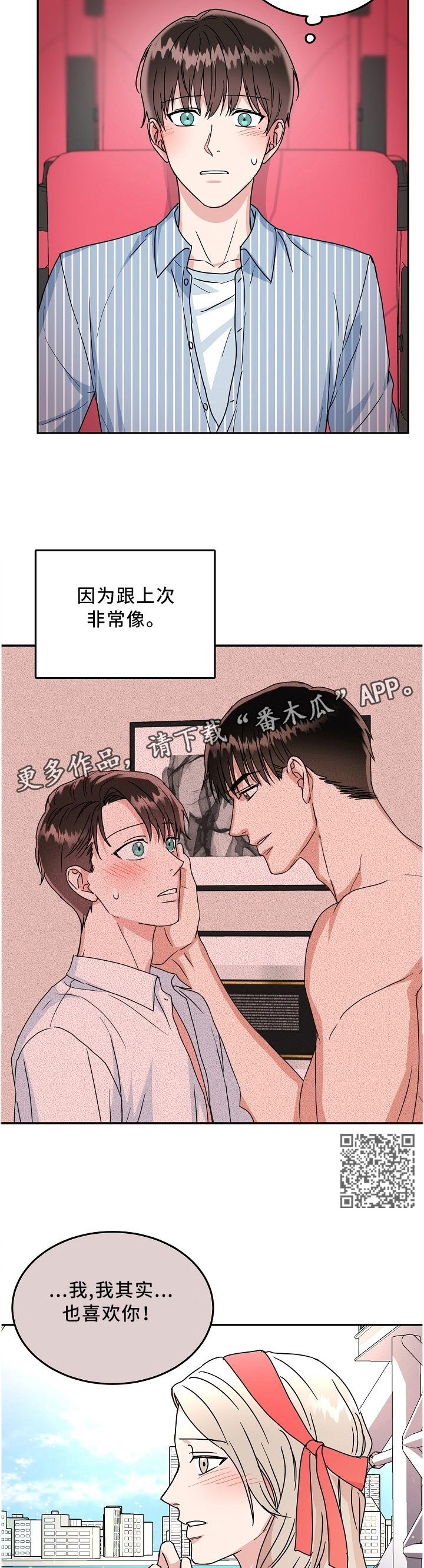 微妙距离漫画,第38章：心里话5图