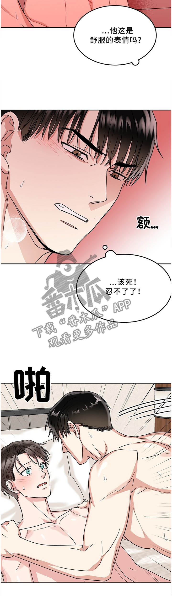 微妙距离漫画,第25章：结果没差3图
