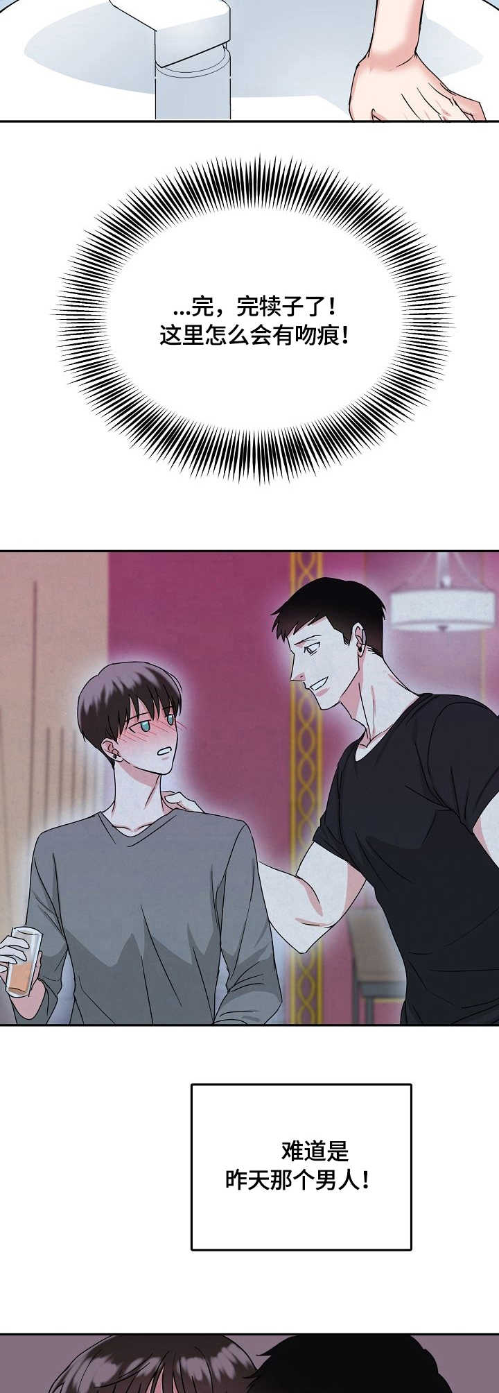 微妙距离漫画,第10章：吻痕4图