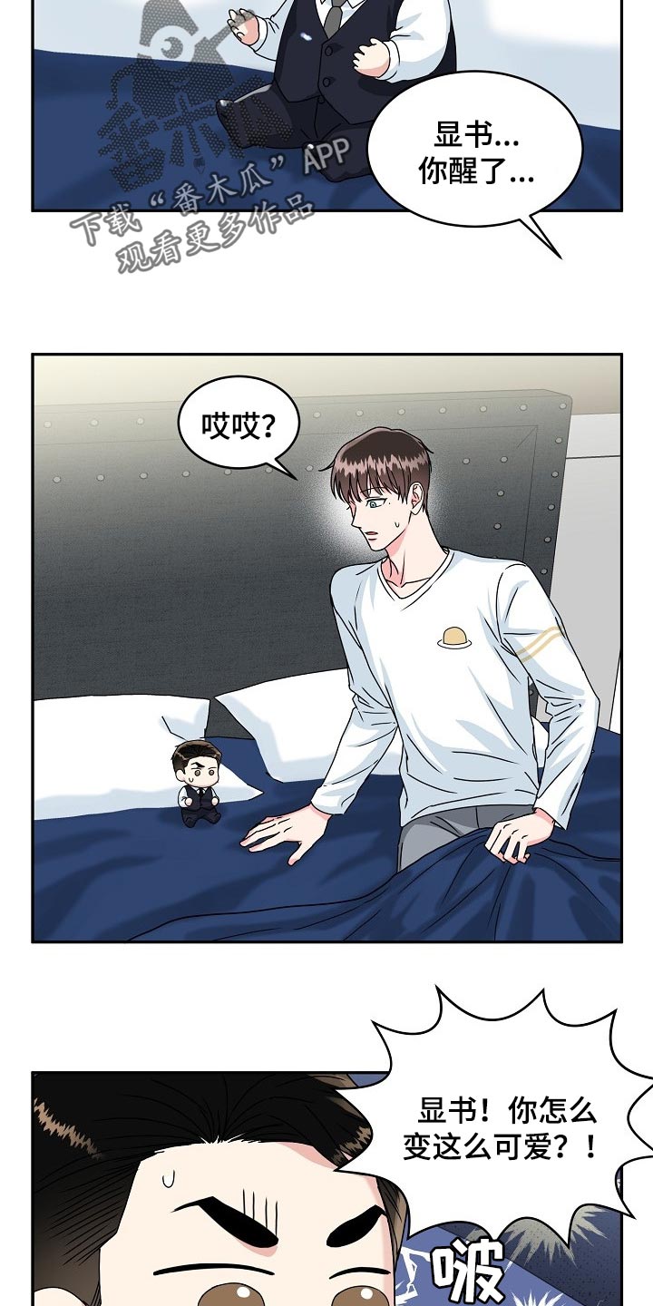 微妙距离漫画,第111章：【番外】变小的显书（完结）2图