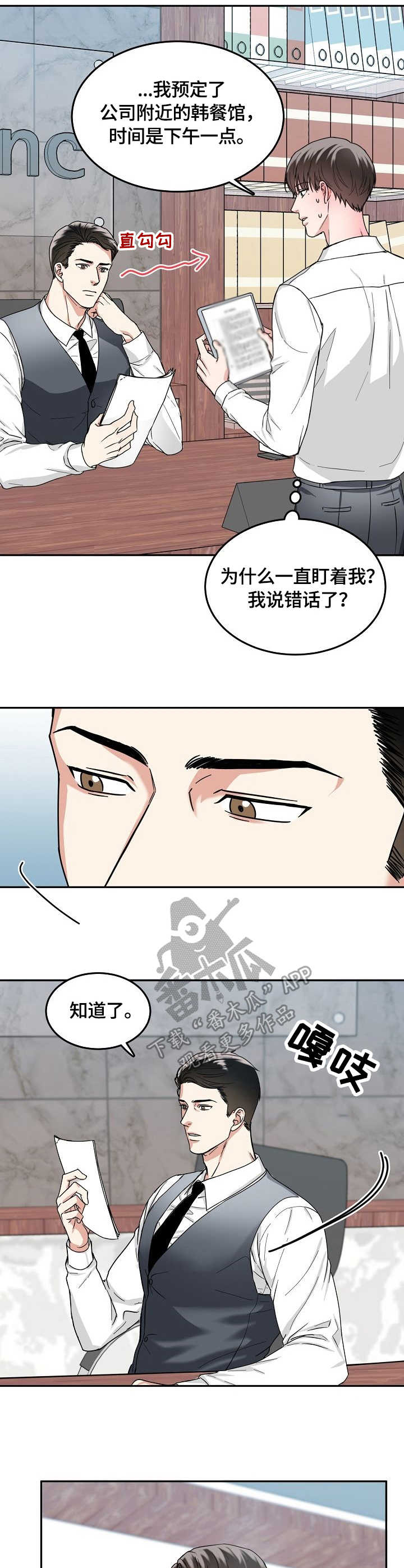 微妙距离漫画,第8章：未婚妻2图