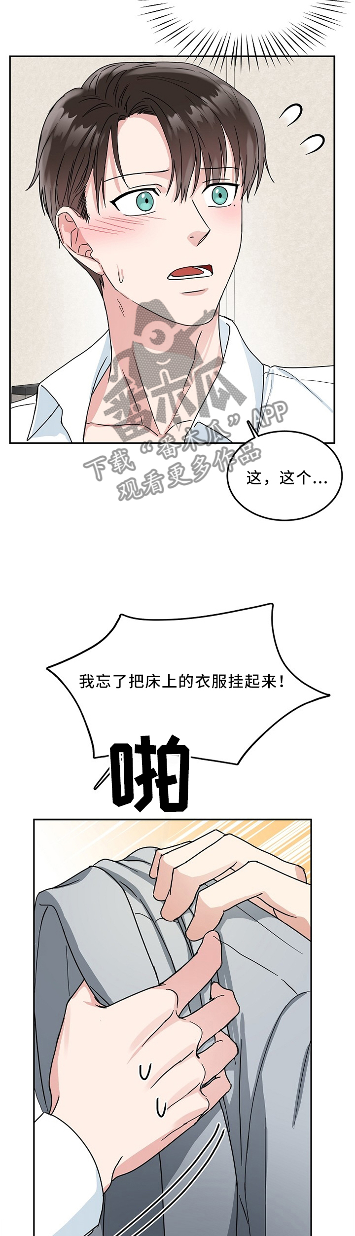 微妙距离漫画,第20章：解释1图