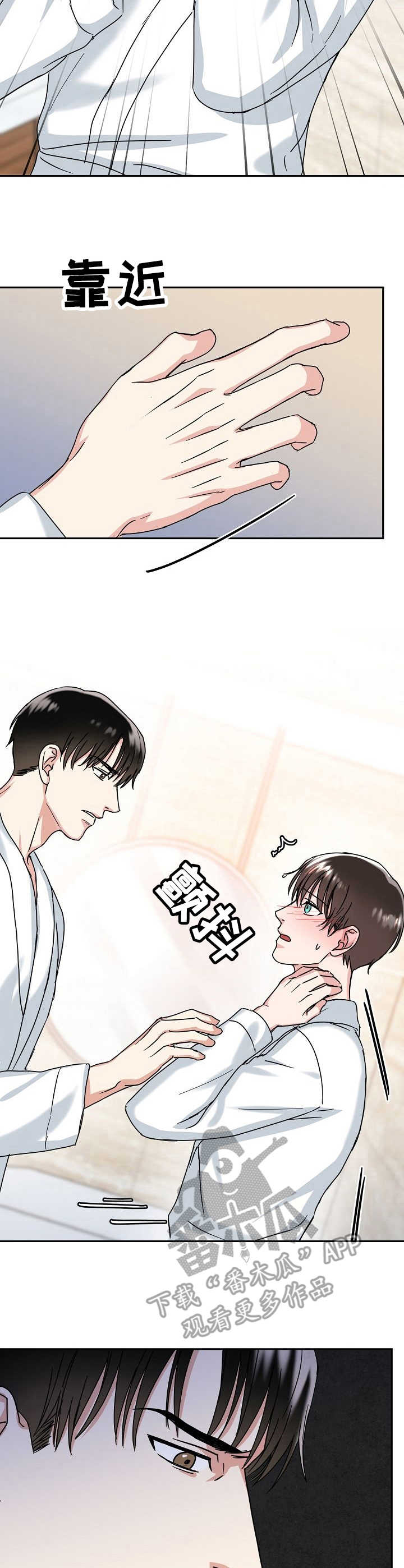 微妙距离漫画,第12章：愤怒3图