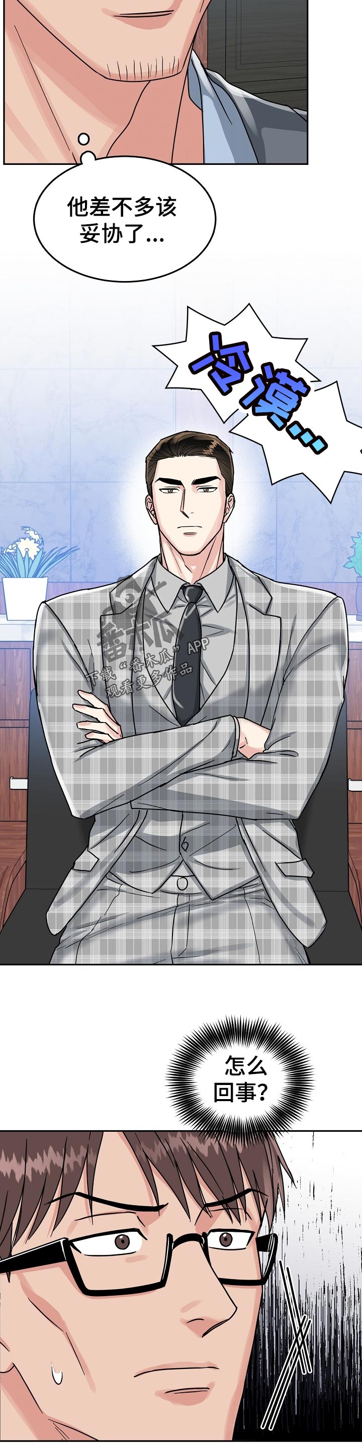 微妙距离漫画,第79章：【第二季】给我等着3图