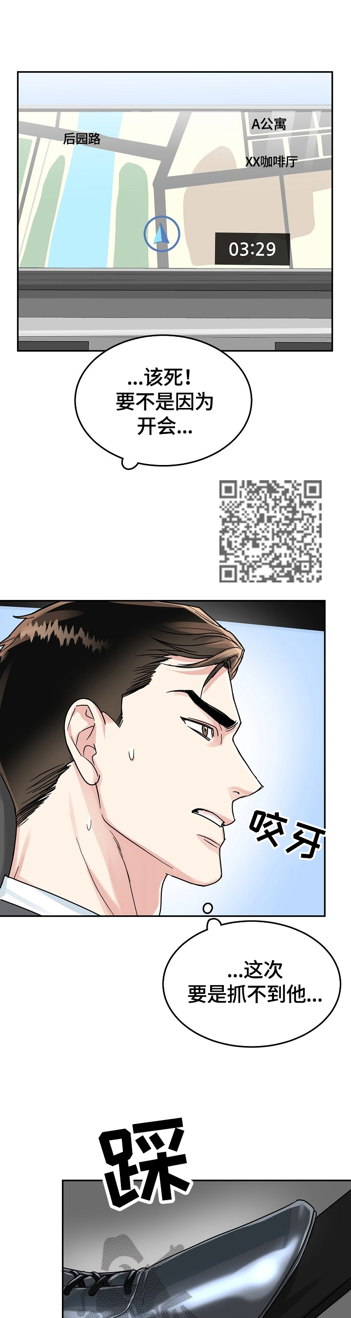 微妙距离漫画,第57章：拦截1图