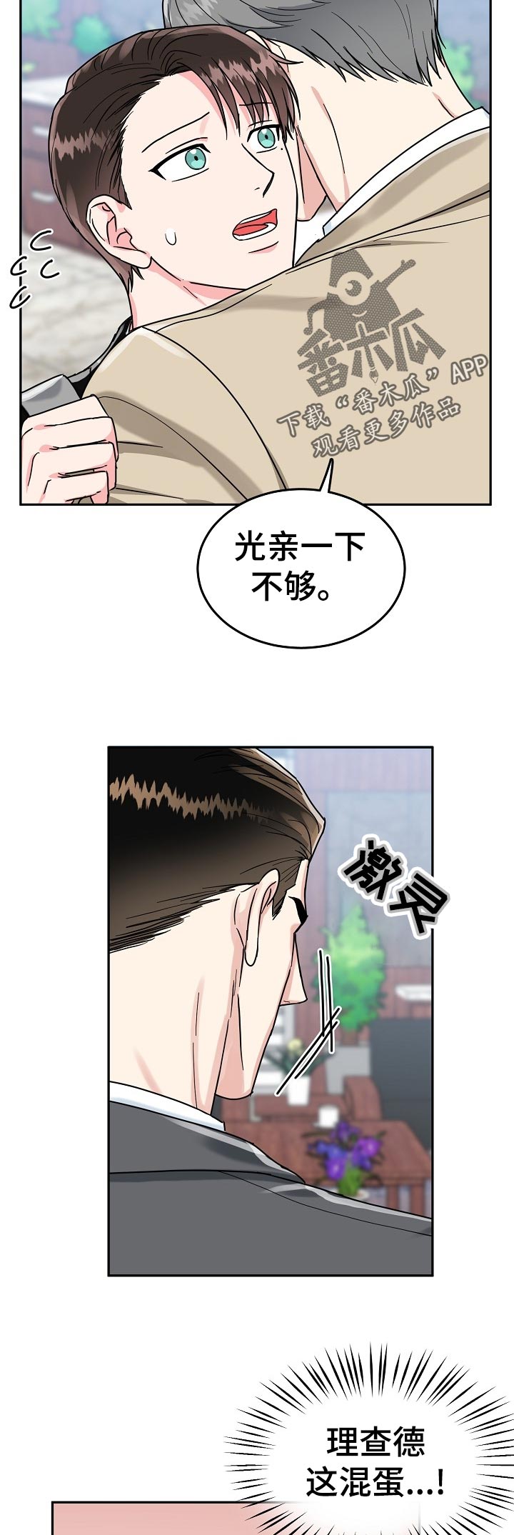 微妙距离漫画,第68章：【第二季】保持距离4图