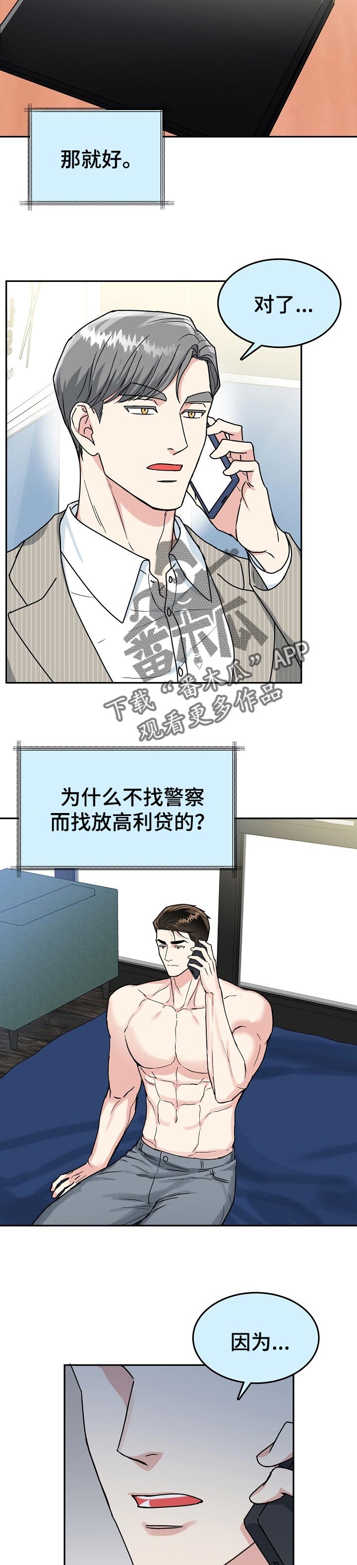 微妙距离漫画,第99章：【第二季】事情解决5图