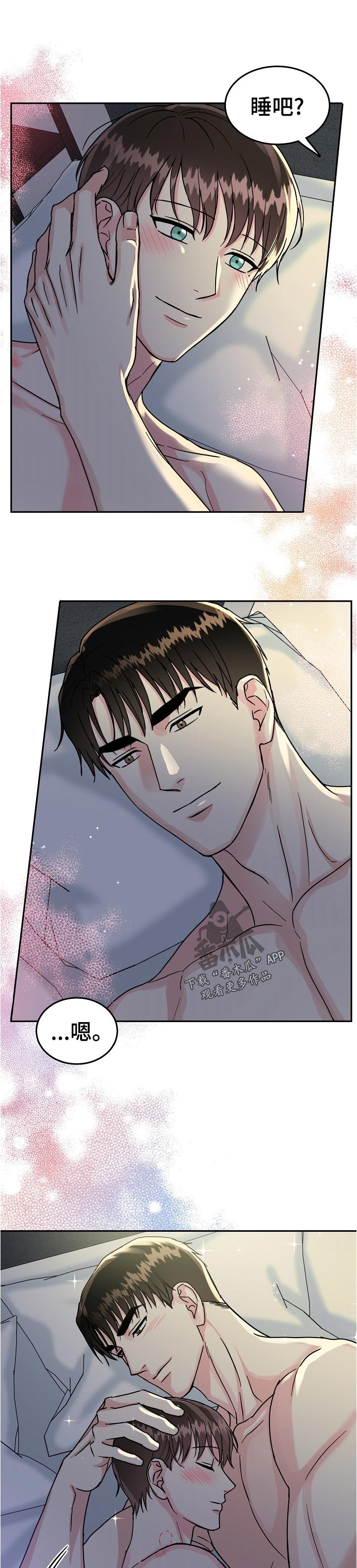 微妙距离漫画,第85章：【第二季】借人1图