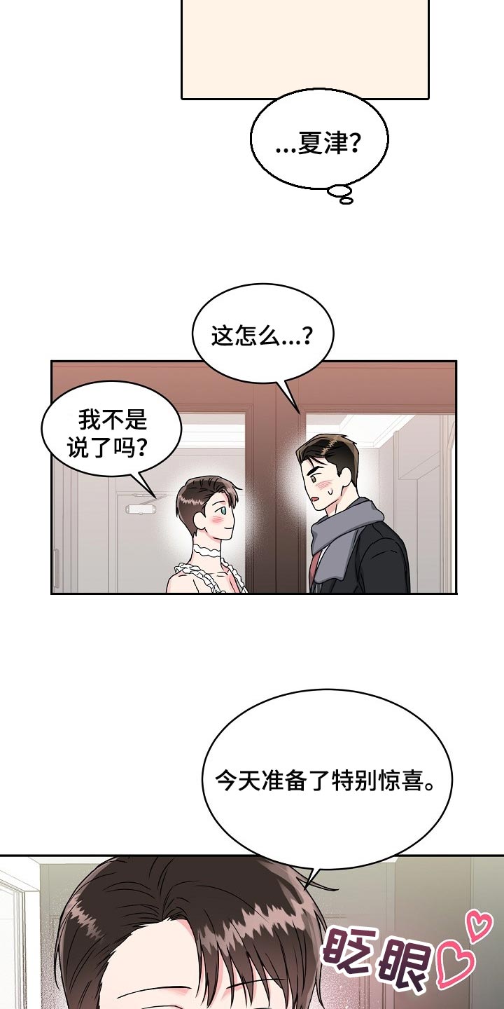 微妙距离漫画,第107章：【番外】礼物2图