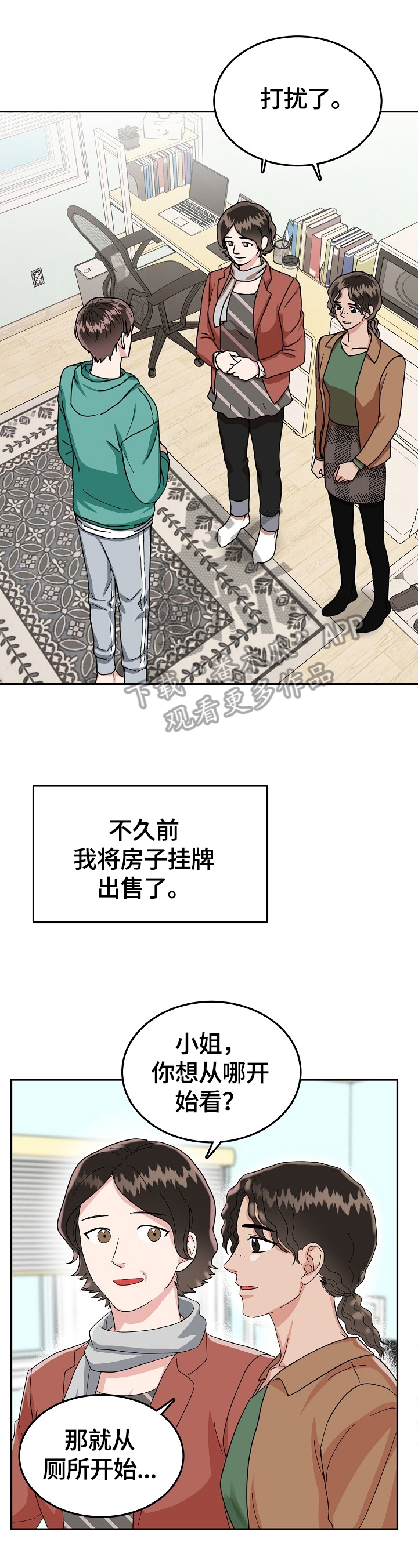 微妙距离漫画,第47章：不高兴5图