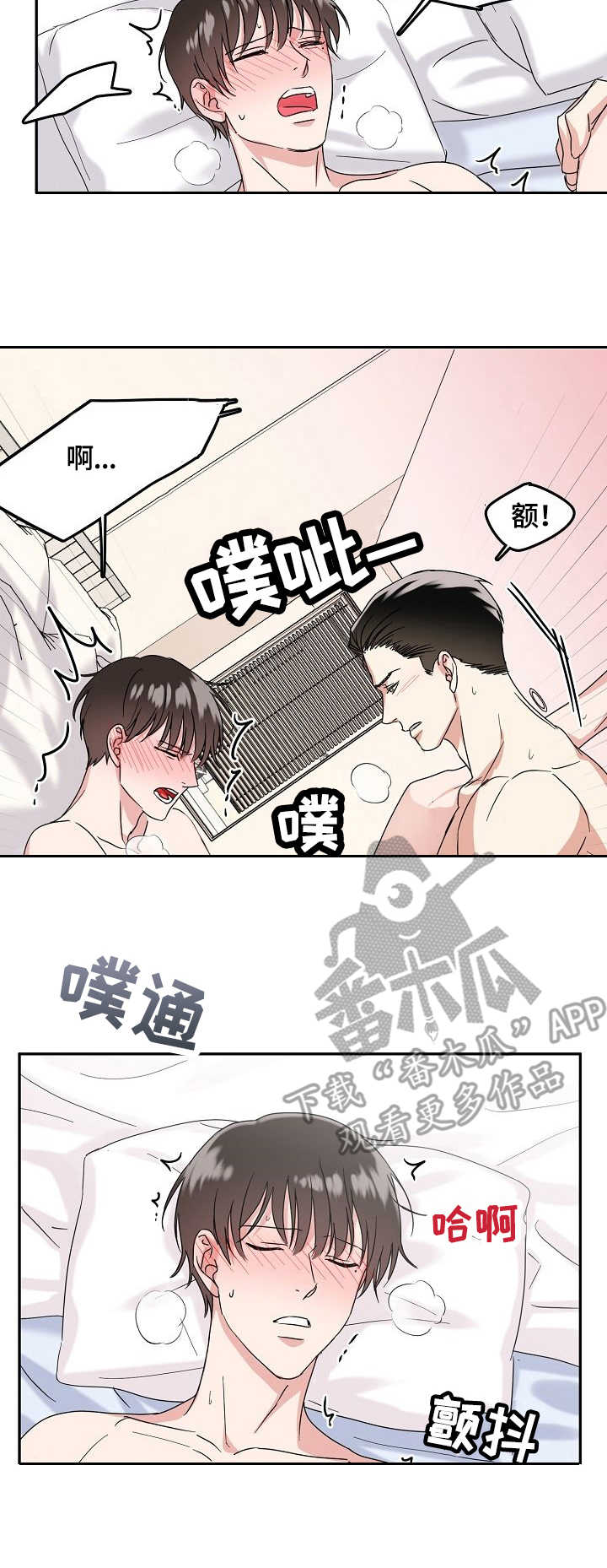 微妙距离漫画,第7章：艰难5图