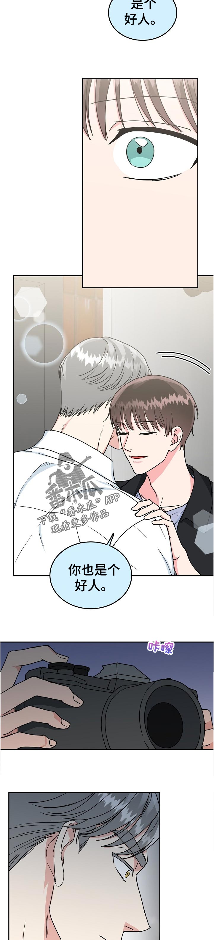 微妙距离漫画,第88章：【第二季】道谢5图