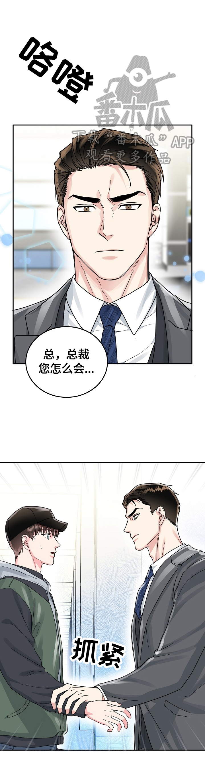 微妙距离漫画,第58章：呆在我身边1图