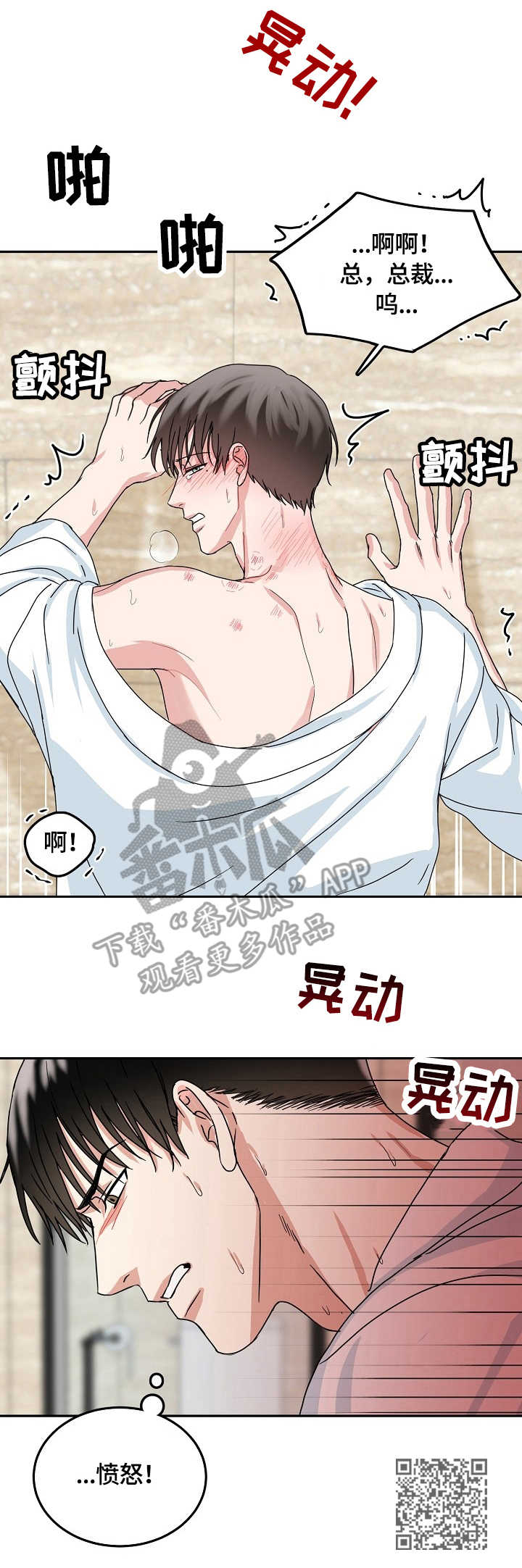 微妙距离漫画,第12章：愤怒2图