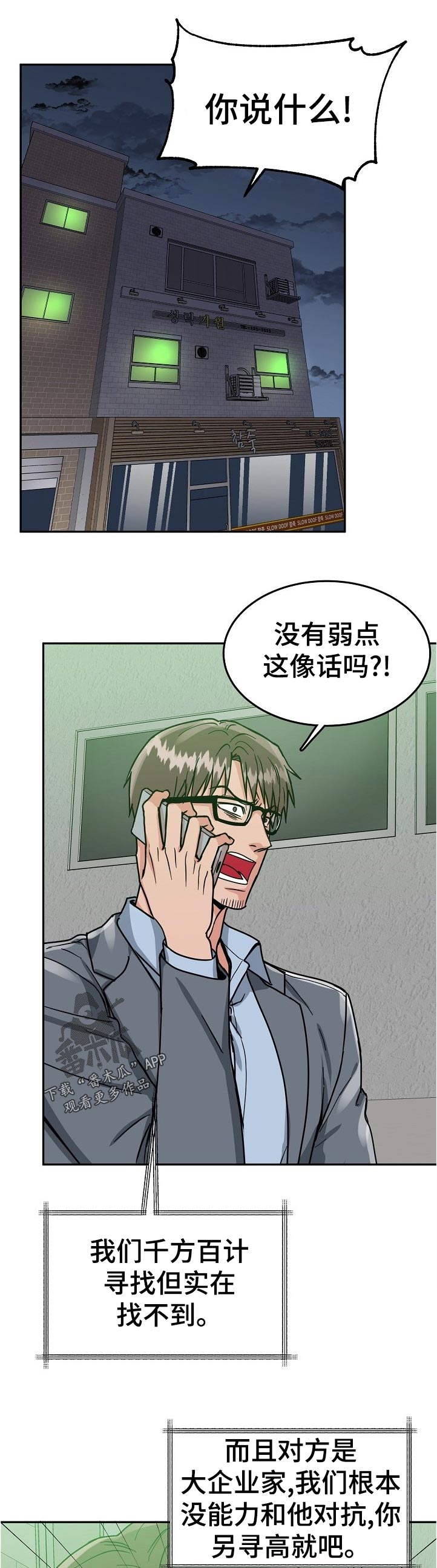 漫画名:微妙距离漫画,第84章：【第二季】你说什么1图