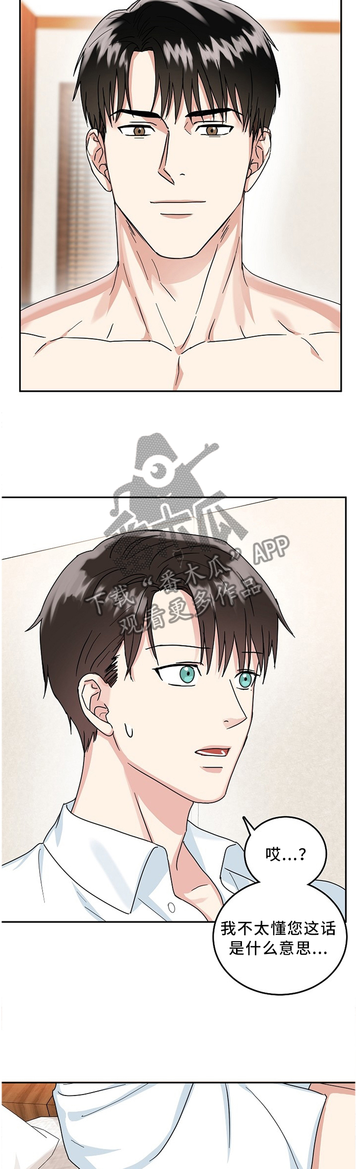 微妙距离漫画,第19章：完犊子1图