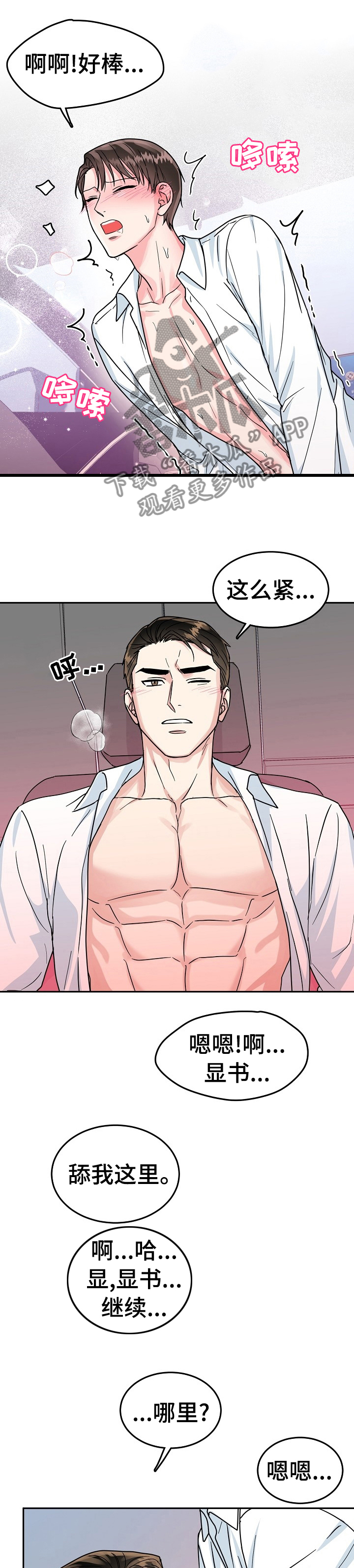 微妙距离漫画,第71章：【第二季】受不了我的小男友1图