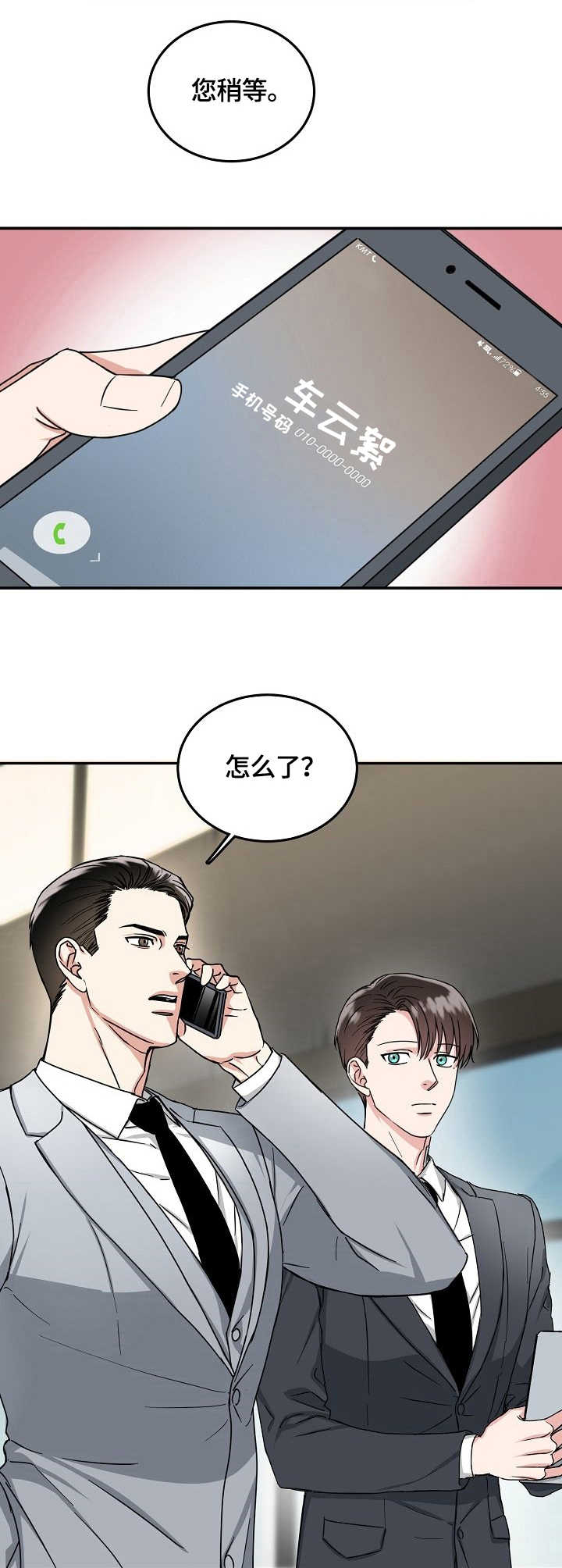 微妙距离漫画,第10章：吻痕4图