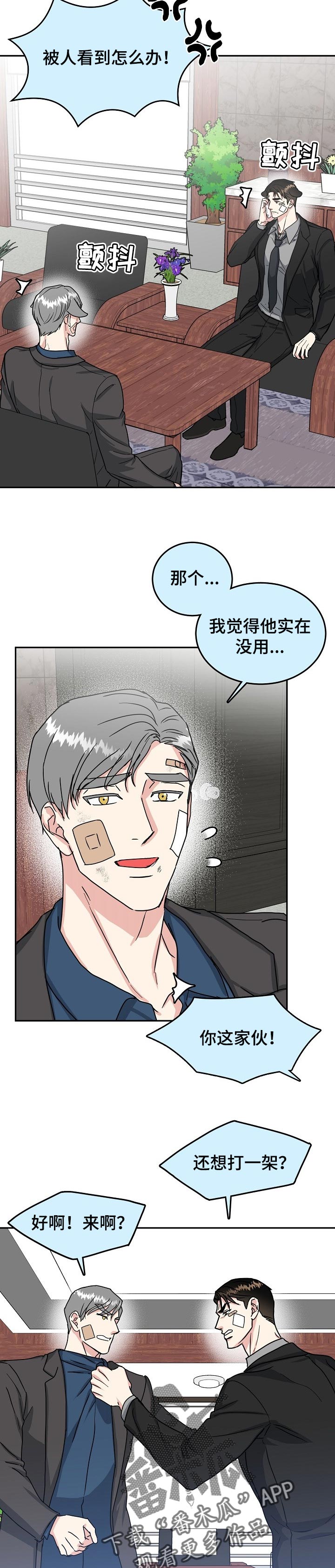 微妙距离番木瓜在线观看漫画,第95章：【第二季】太心软2图
