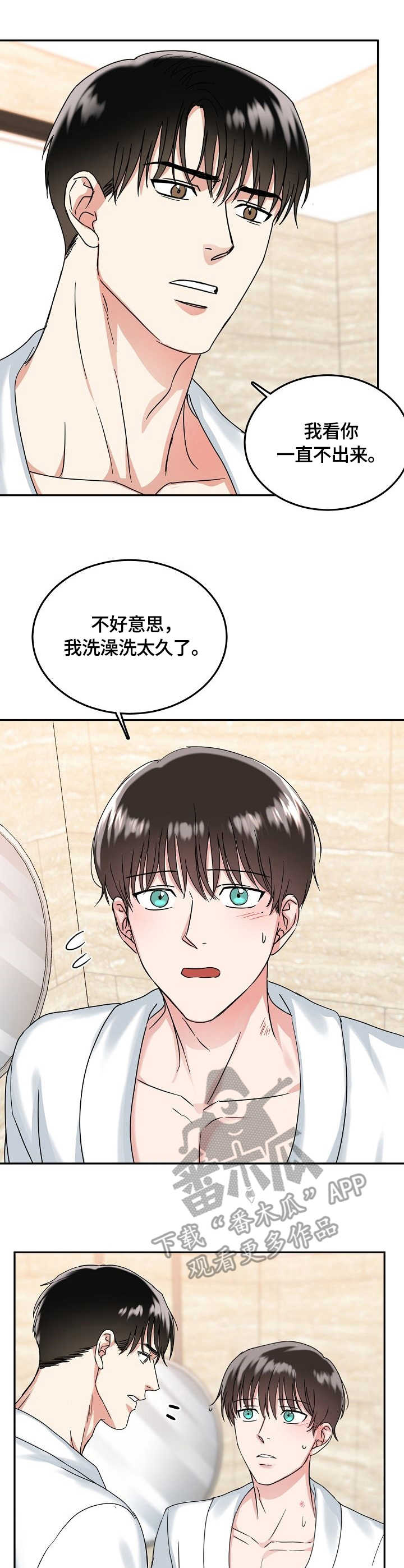 微妙距离漫画,第12章：愤怒1图