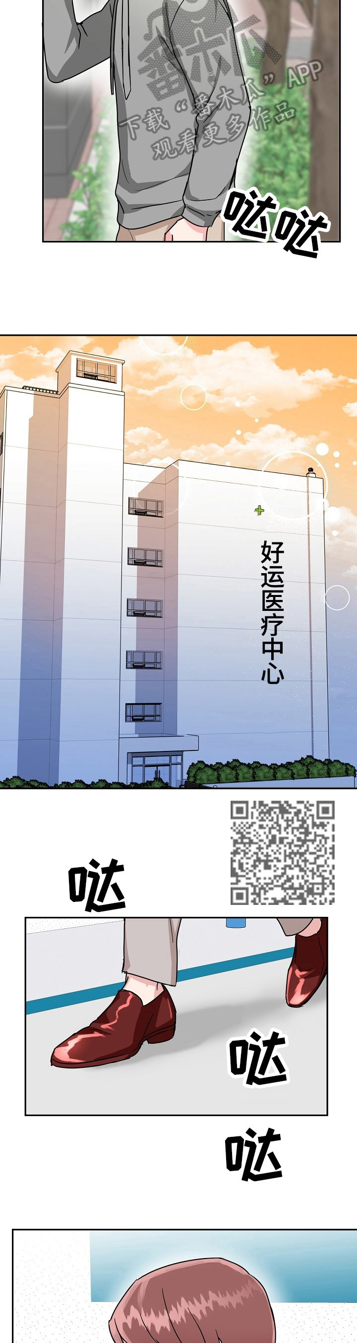 微妙距离漫画,第54章：隐瞒2图
