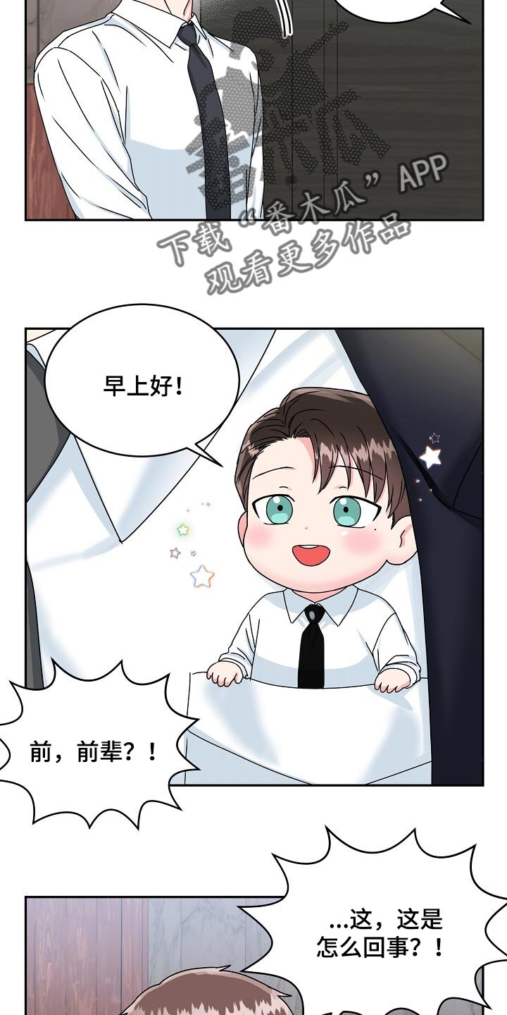 微妙距离在线阅读漫画,第110章：【番外】变小的夏津1图