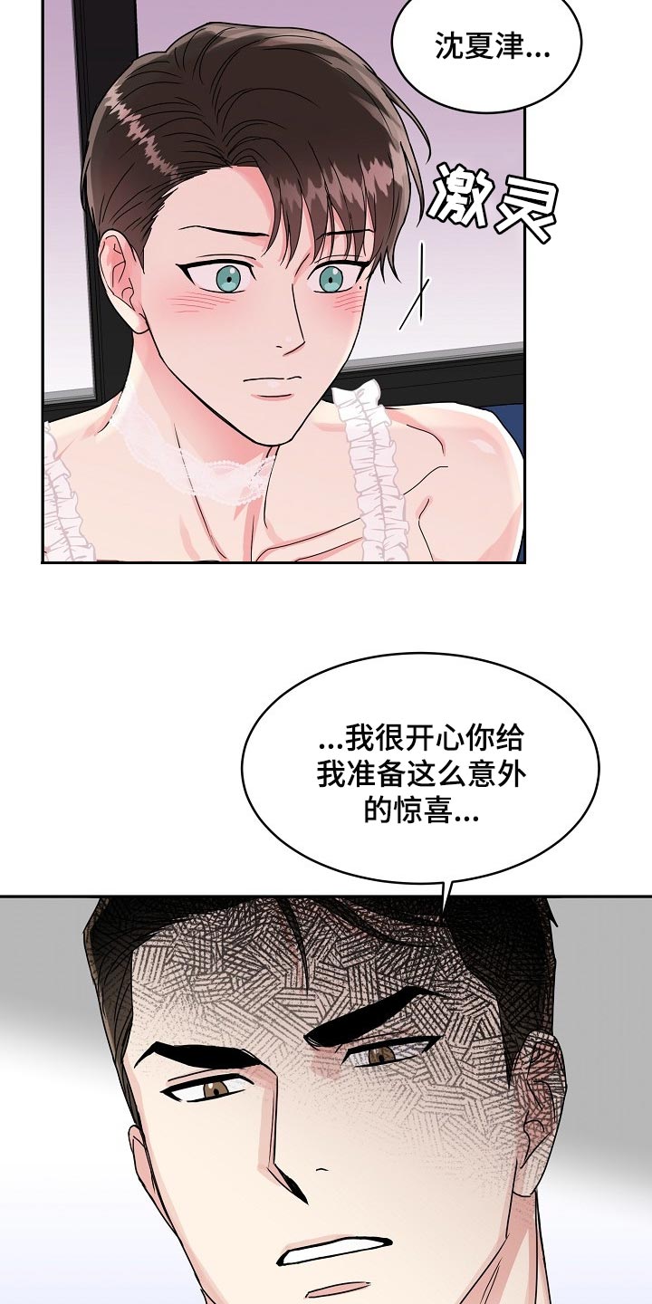 微妙的关系什么意思漫画,第108章：【番外】惊喜4图
