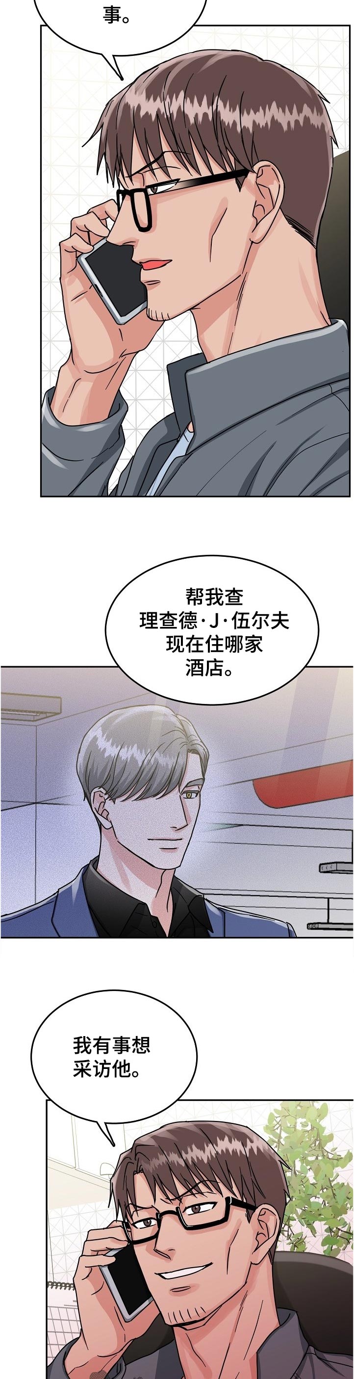 微妙距离漫画,第86章：【第二季】另一条大鱼4图