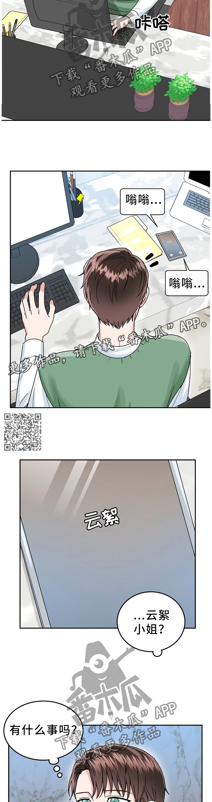 微妙距离漫画,第45章：我绝不会放手1图