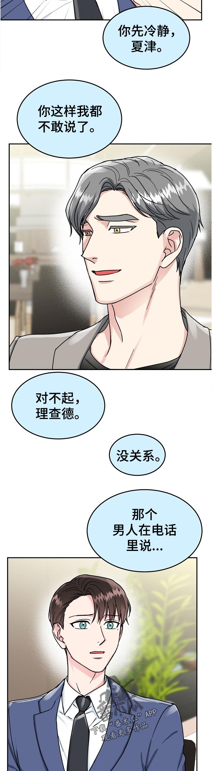微妙距离漫画,第82章：【第二季】这是真的吗4图