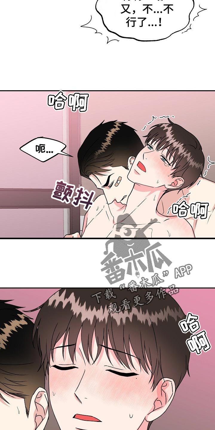 漫画名:微妙距离漫画,第105章：【番外】闹脾气2图