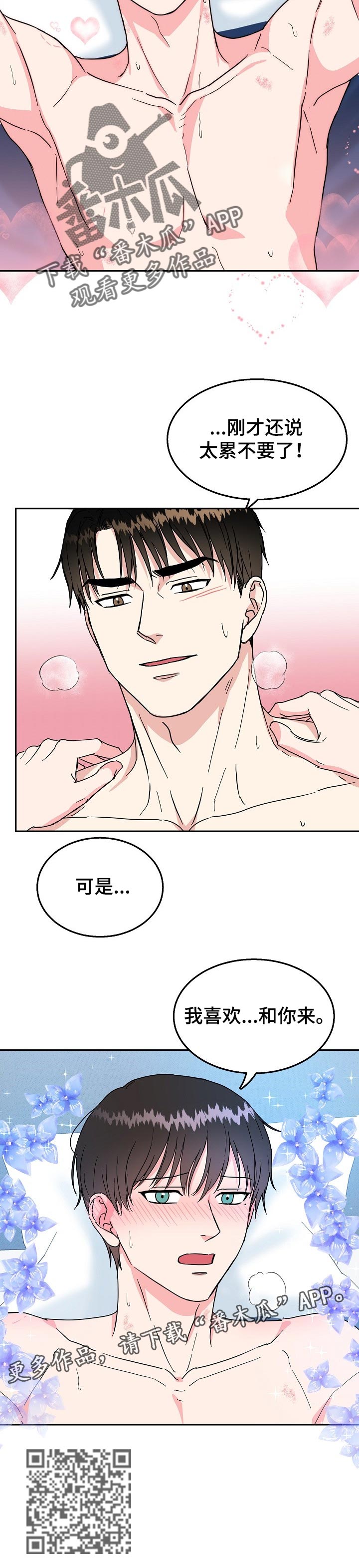 微妙距离漫画,第61章：夜晚5图