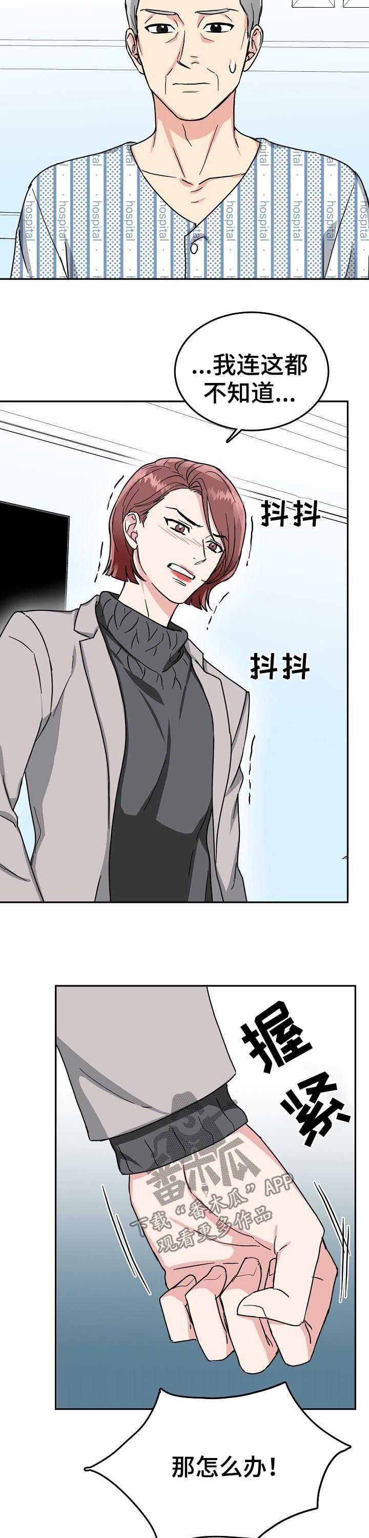 微妙距离漫画,第55章：结婚无效3图