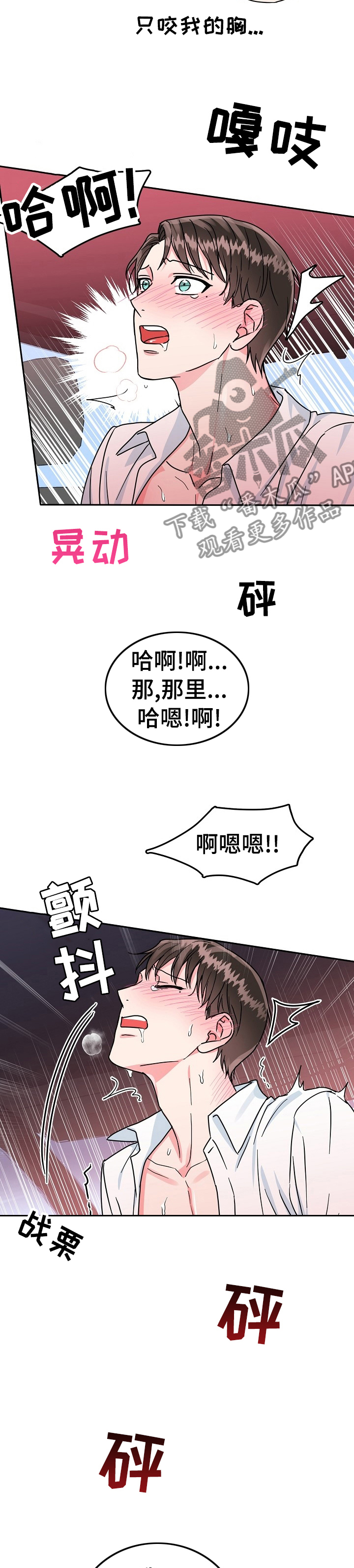 微妙距离漫画,第71章：【第二季】受不了我的小男友3图