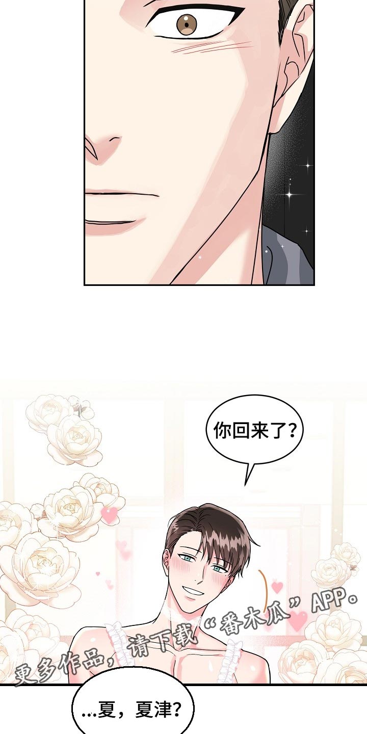 微妙距离漫画,第106章：【番外】情人节4图