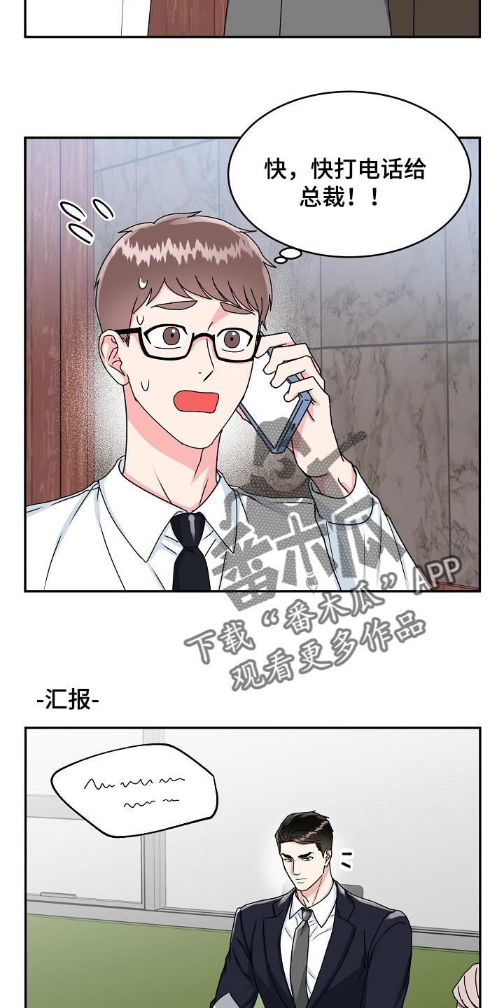 微妙距离番木瓜在线观看漫画,第110章：【番外】变小的夏津2图