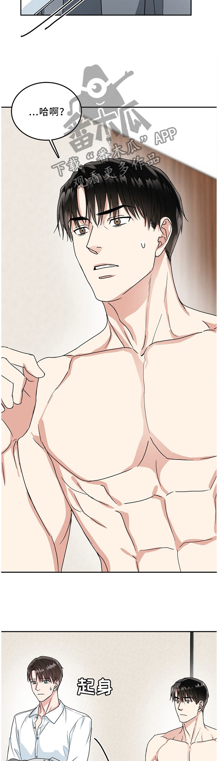 微妙距离漫画,第20章：解释2图