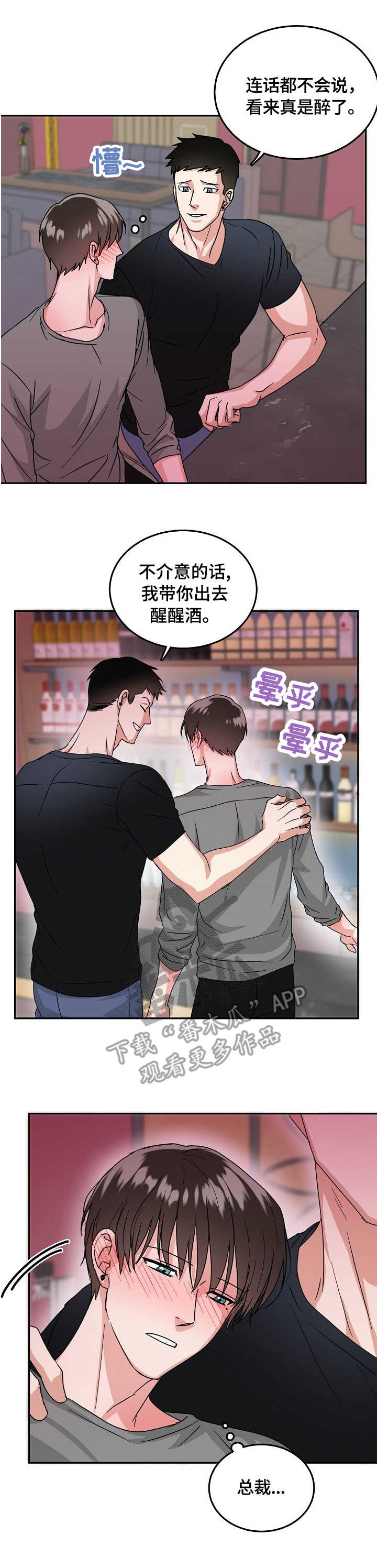 微妙距离漫画,第10章：吻痕2图