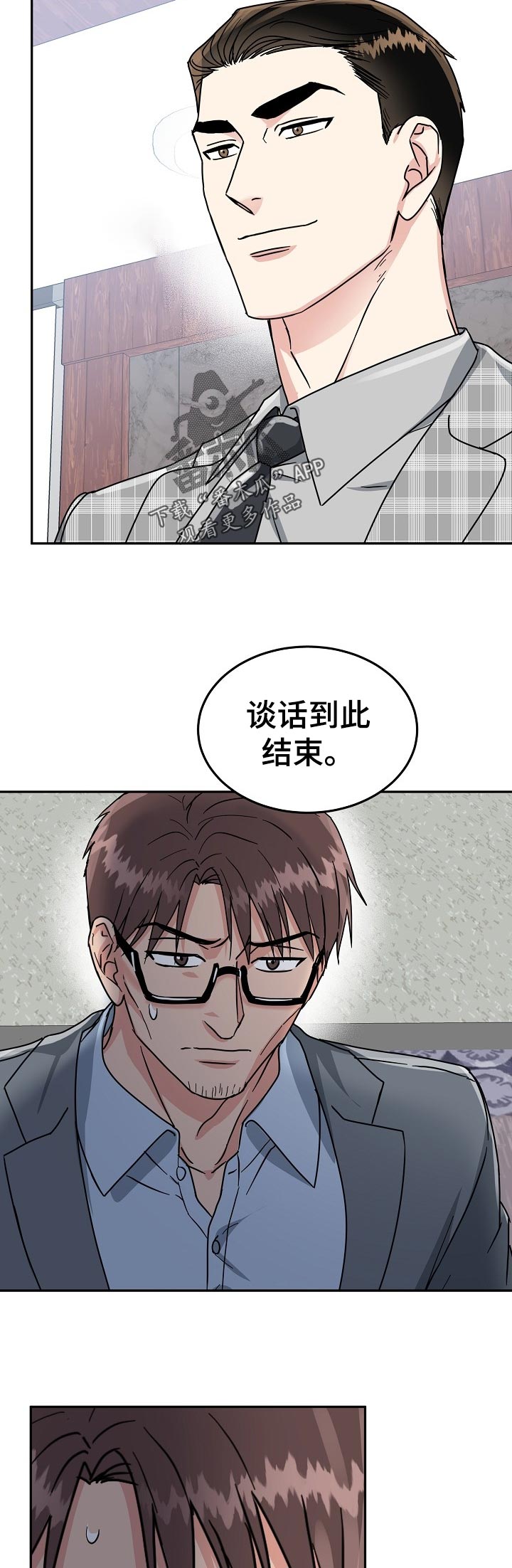 微妙距离漫画,第79章：【第二季】给我等着3图