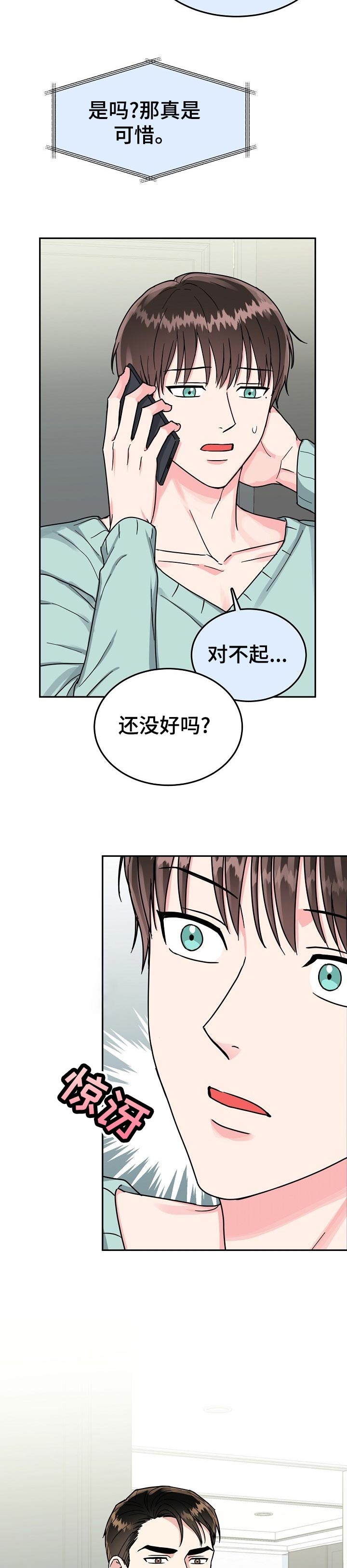 微妙距离漫画,第67章：【第二季】好久不见5图