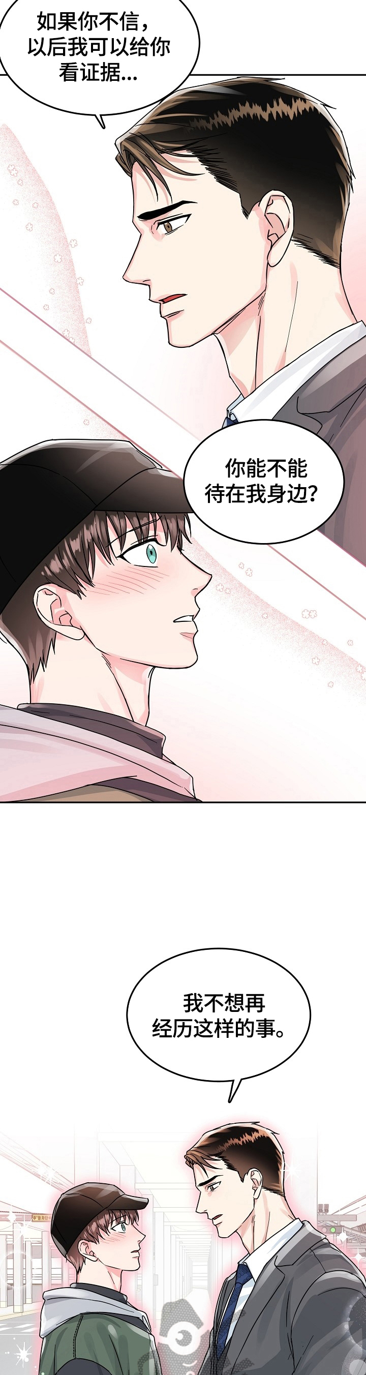 夫妻相处微妙距离漫画,第58章：呆在我身边4图