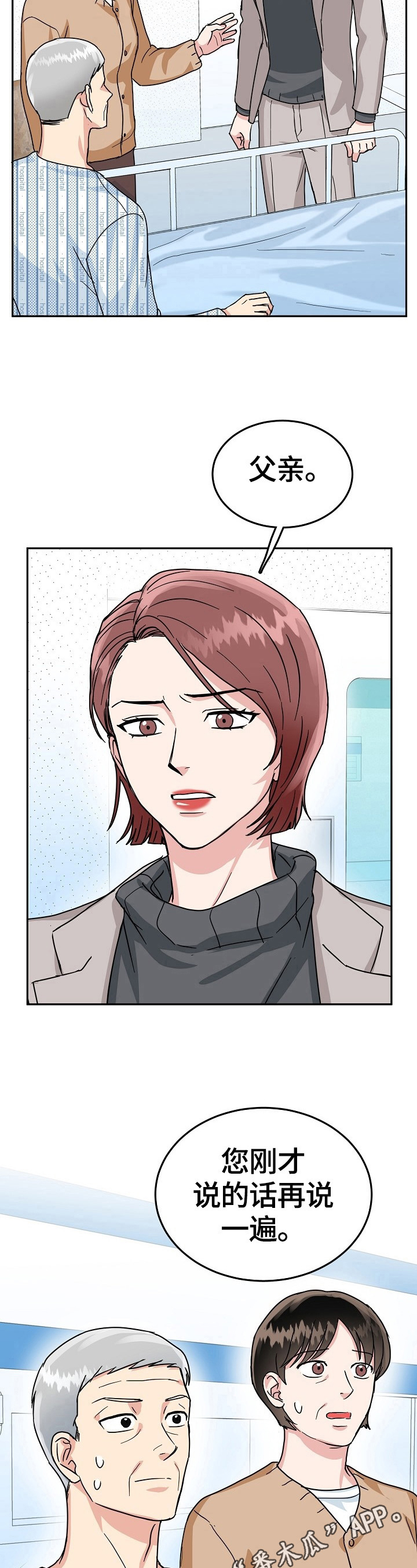 微妙距离漫画,第54章：隐瞒4图