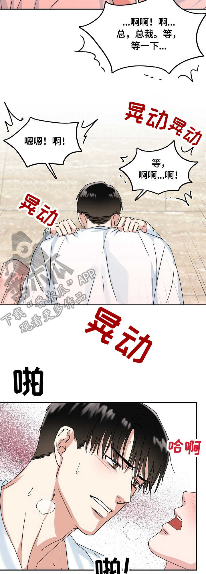微妙距离漫画,第14章：着迷2图