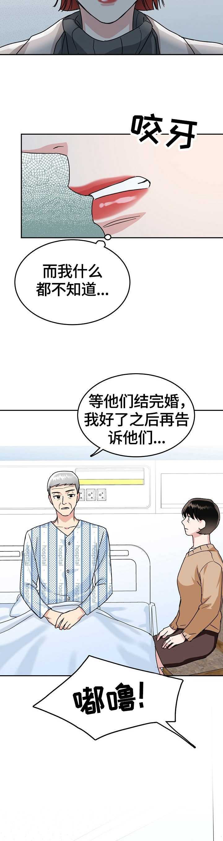 微妙距离漫画,第54章：隐瞒2图