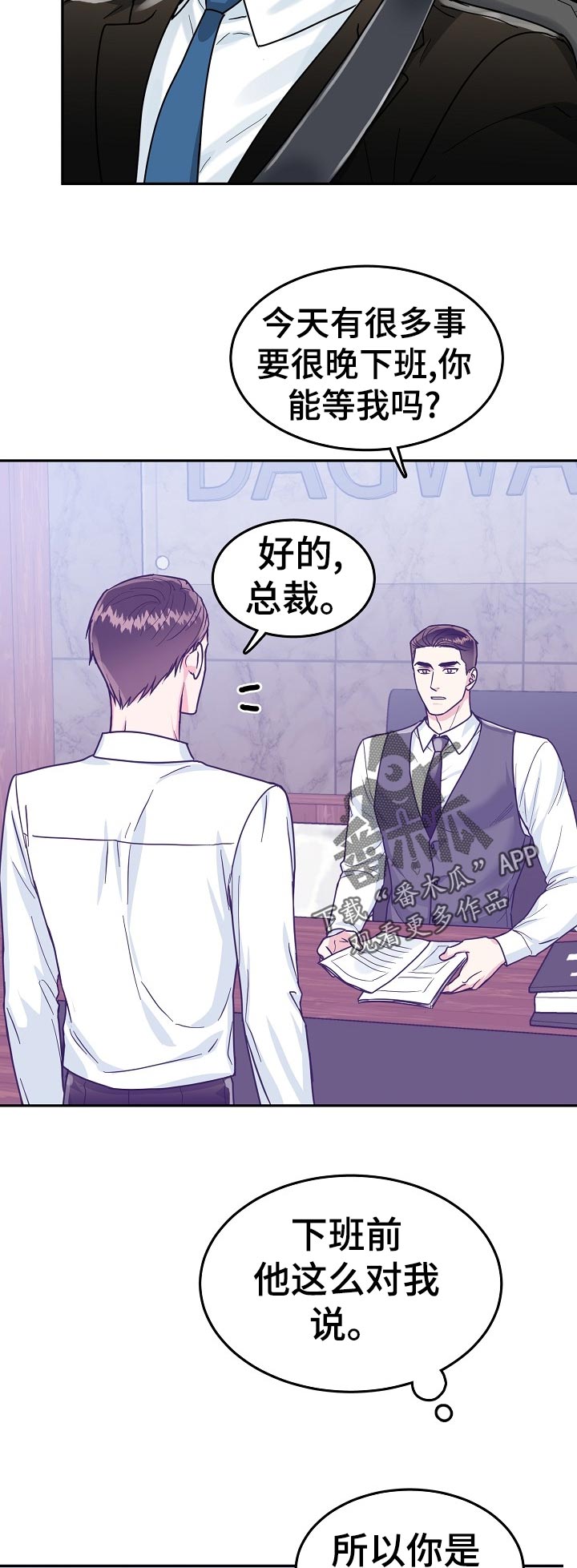 微妙距离漫画,第70章：【第二季】奖励5图
