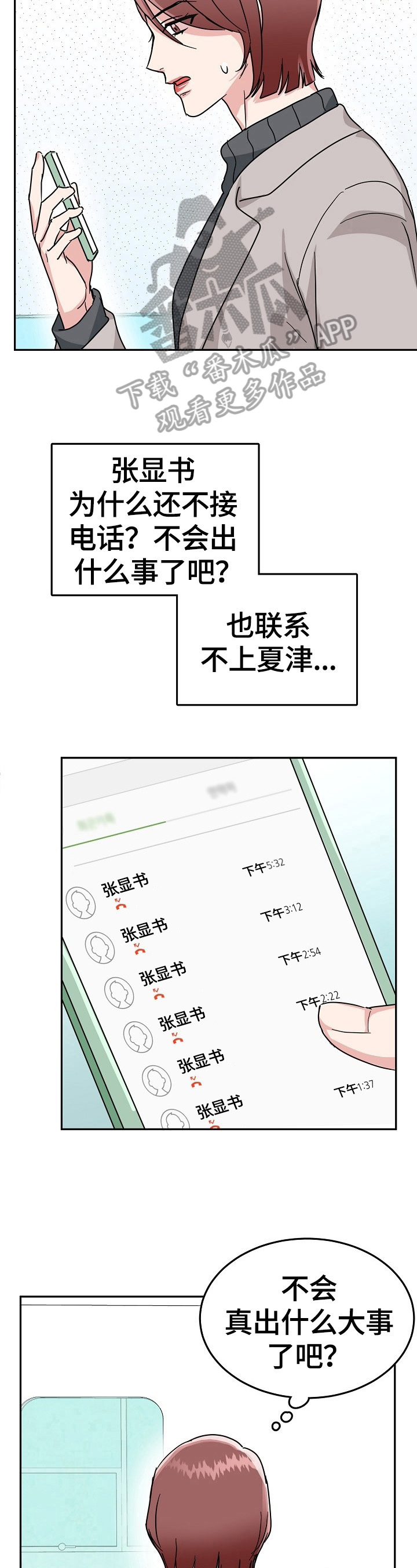 微妙距离漫画,第54章：隐瞒3图